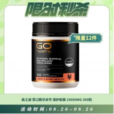 【08.26每日限时秒杀】GO HEALTHY 高之源 青口精华关节保护胶囊 19000MG 300粒 